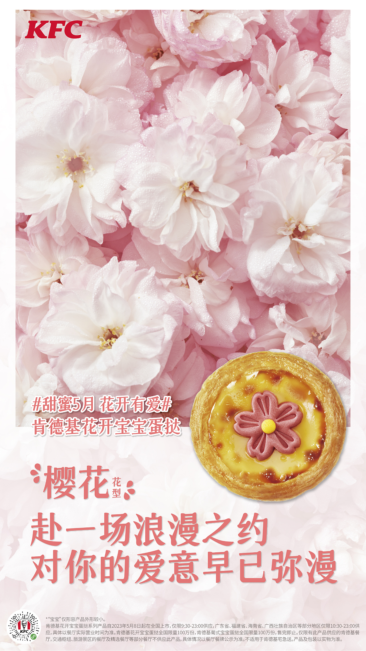 [视觉创意/美食摄影] KFC-2023-花开宝宝蛋挞（图ZMzcwMzEwNzgw） - 美食摄影 - 站酷设计师YHD翰界视觉原创素材 - 站酷ZCOOL