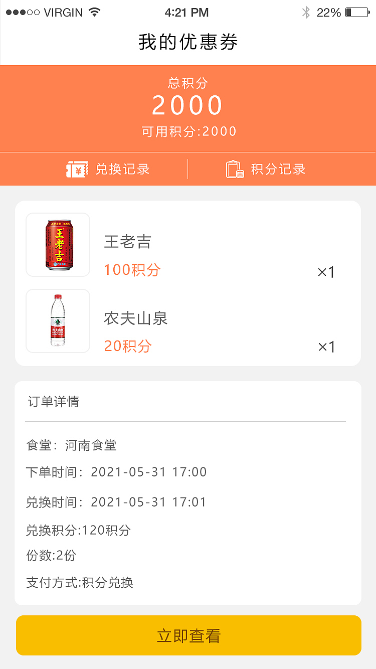 訂餐系統(tǒng)-積分商城（圖ZMzIzNTk3NjYw） - 運(yùn)營(yíng)設(shè)計(jì) - 站酷設(shè)計(jì)師吳小莉原創(chuàng)素材 - 站酷ZCOOL