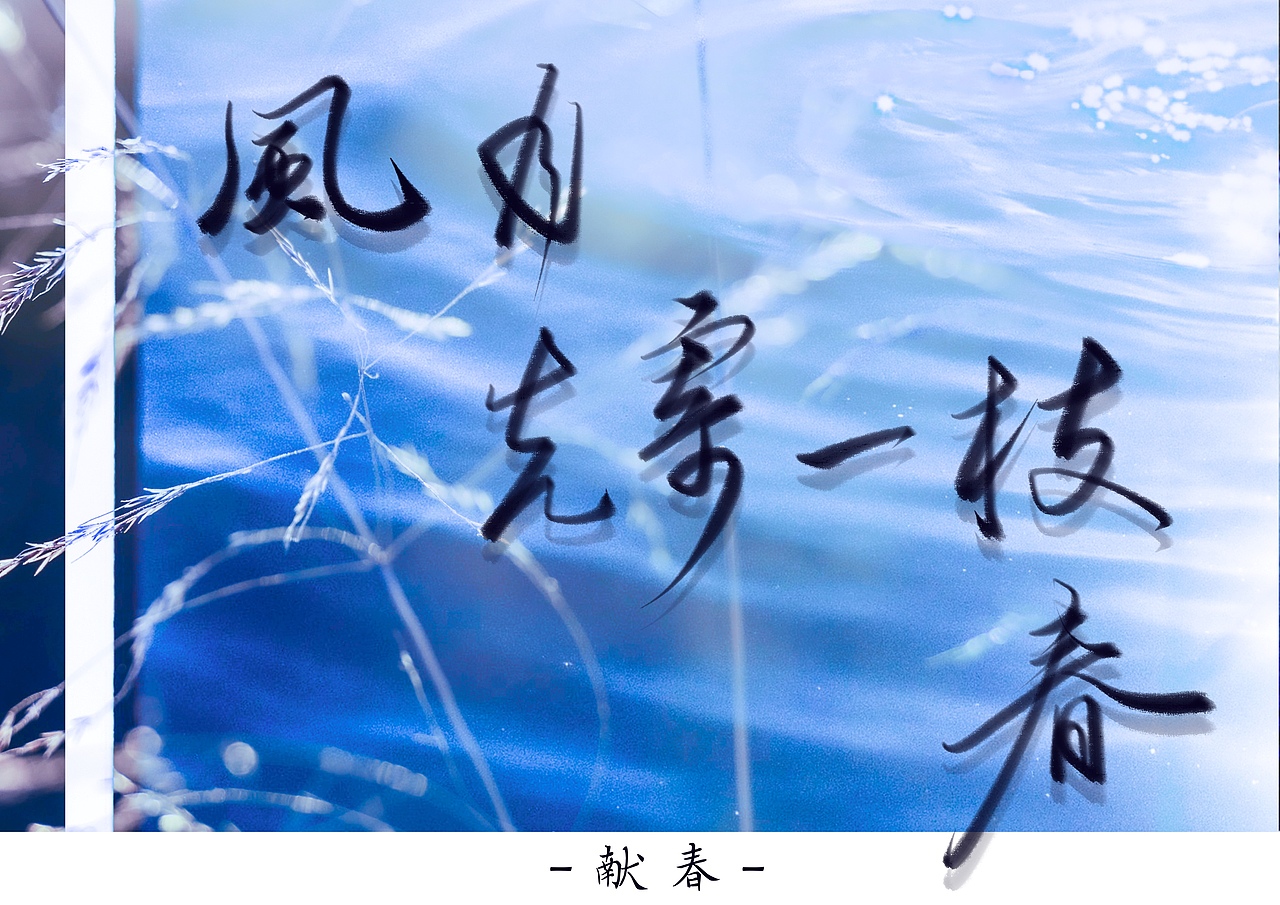 近期一些中规中矩的手写