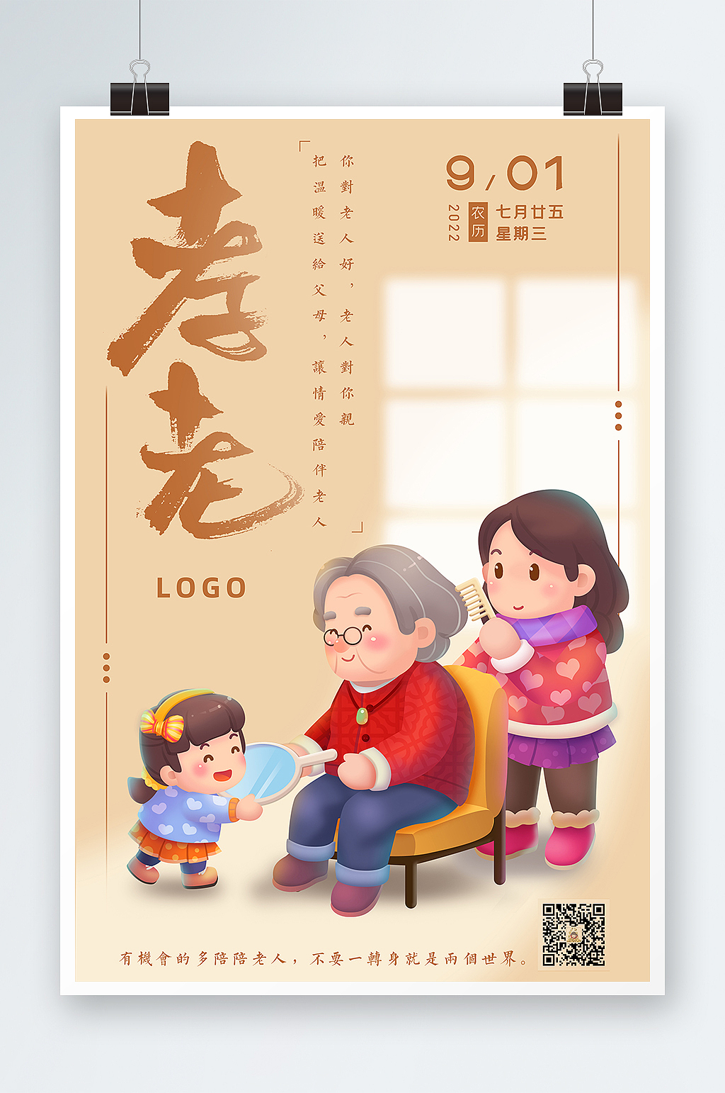 敬老爱老主题海报（图ZMzAzODY2Mzgw） - 海报 - 站酷设计师噗噗U吖U原创素材 - 站酷ZCOOL