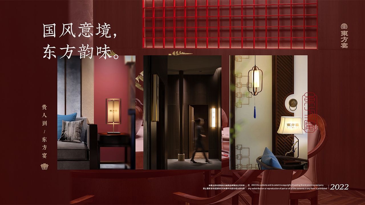 贵人到,东方宴|东方气度 国风意境 盛馔相响 礼致嘉宾