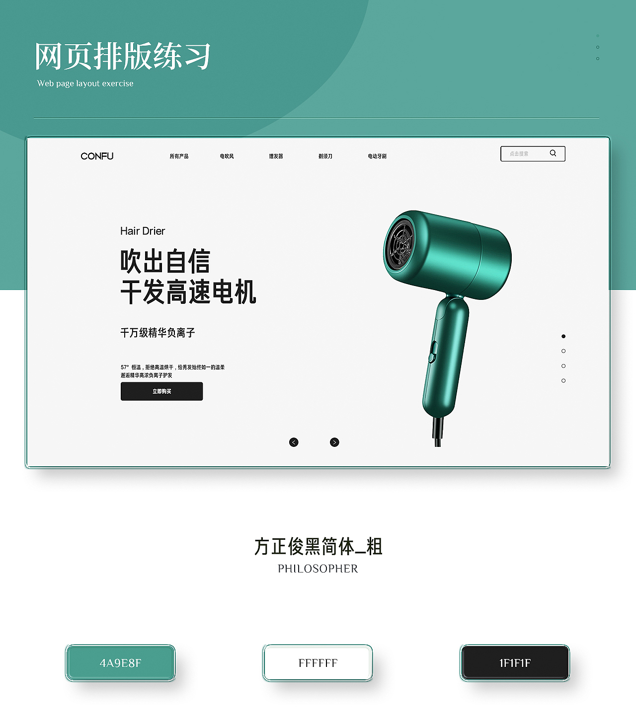 吹风机首页设计（图ZMzAxNzY1ODEy） - 电商 - 站酷设计师阿杰没偷懒原创素材 - 站酷ZCOOL