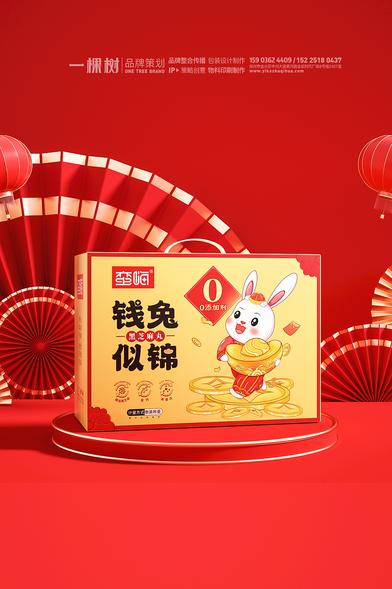 兔年礼盒包装/兔子IP/包装创意