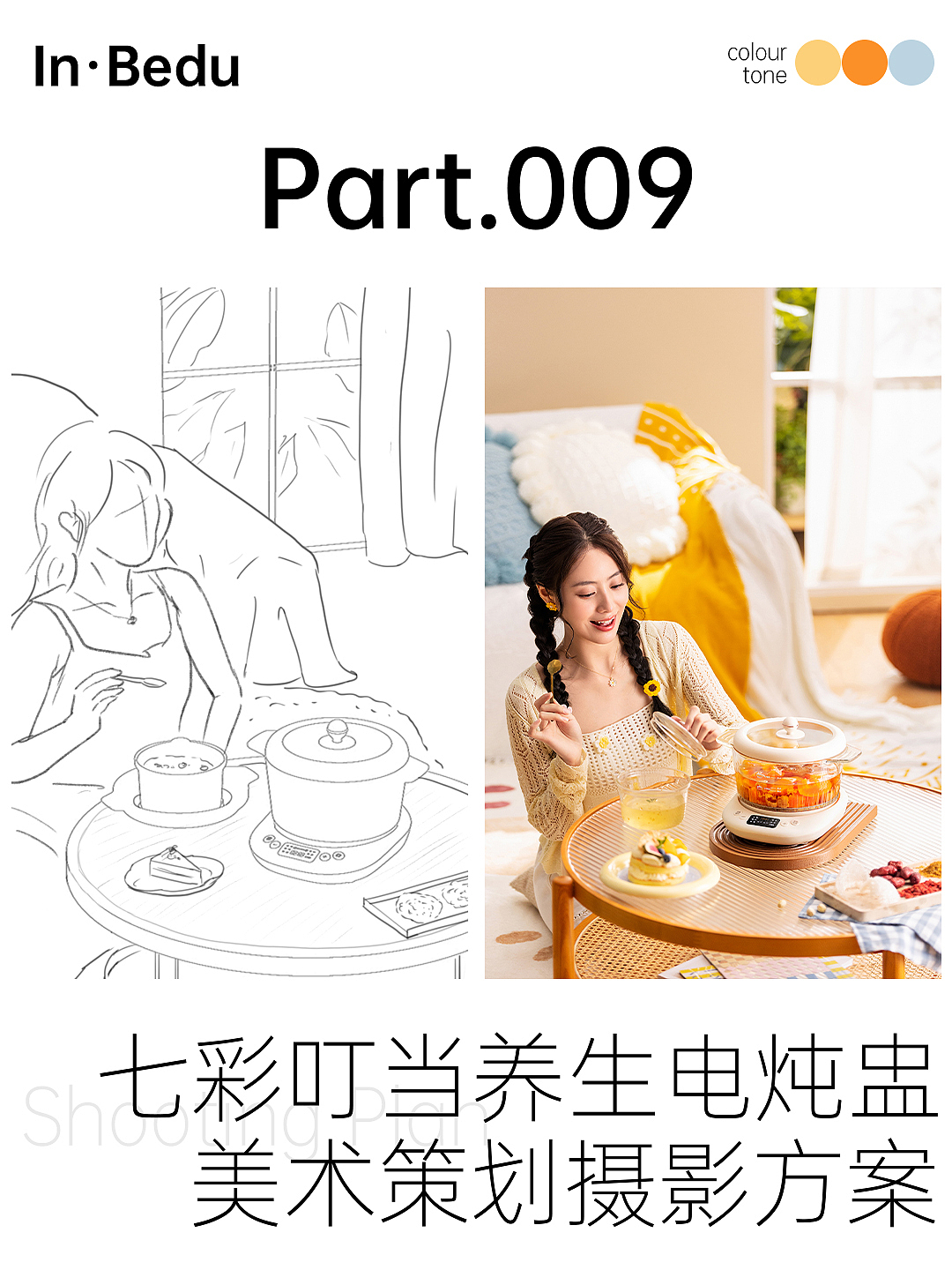 #七彩叮当养生电炖盅摄影美术方案策划