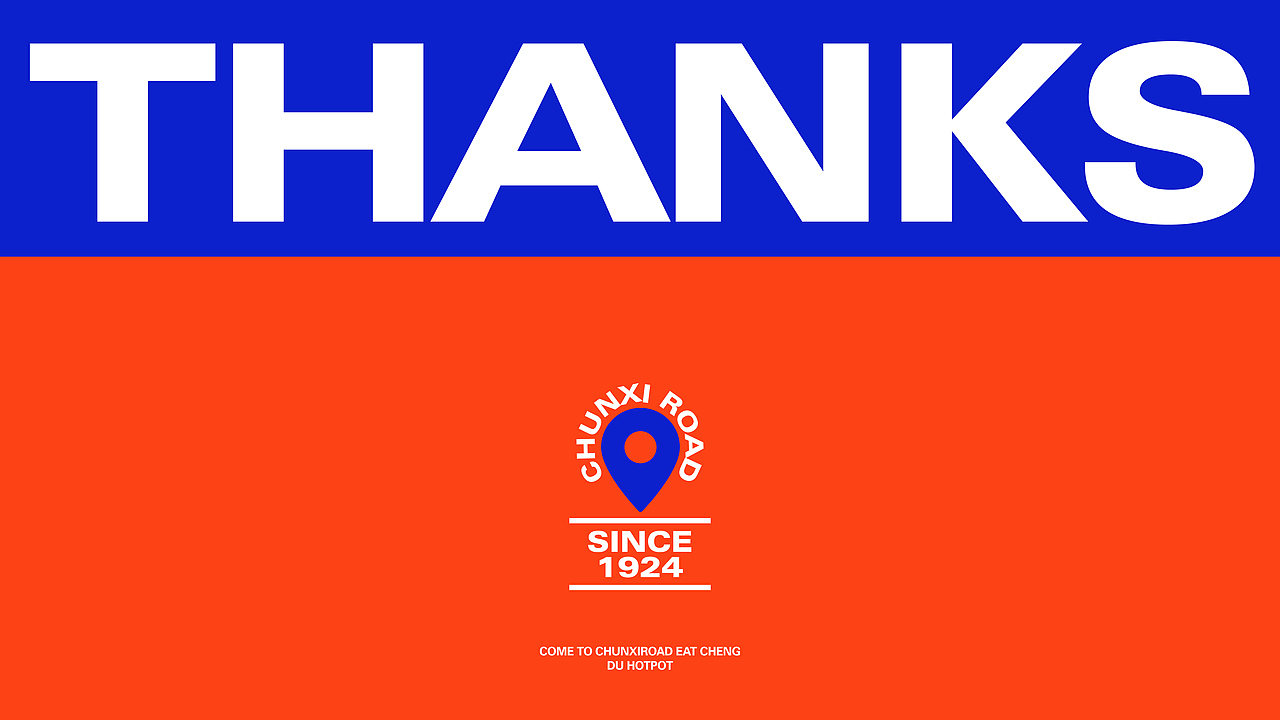 【春熙路】火锅品牌设计