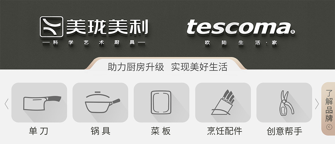 美珑美利厨具首页