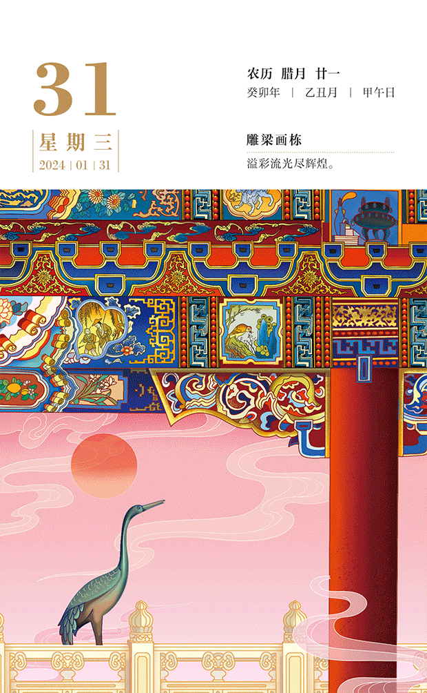 上新 | 2024《宫里上新日历》(图ZMzUzMjY1NTk2) - 包装 - 站酷设计师有礼有节原创素材 - 站酷ZCOOL