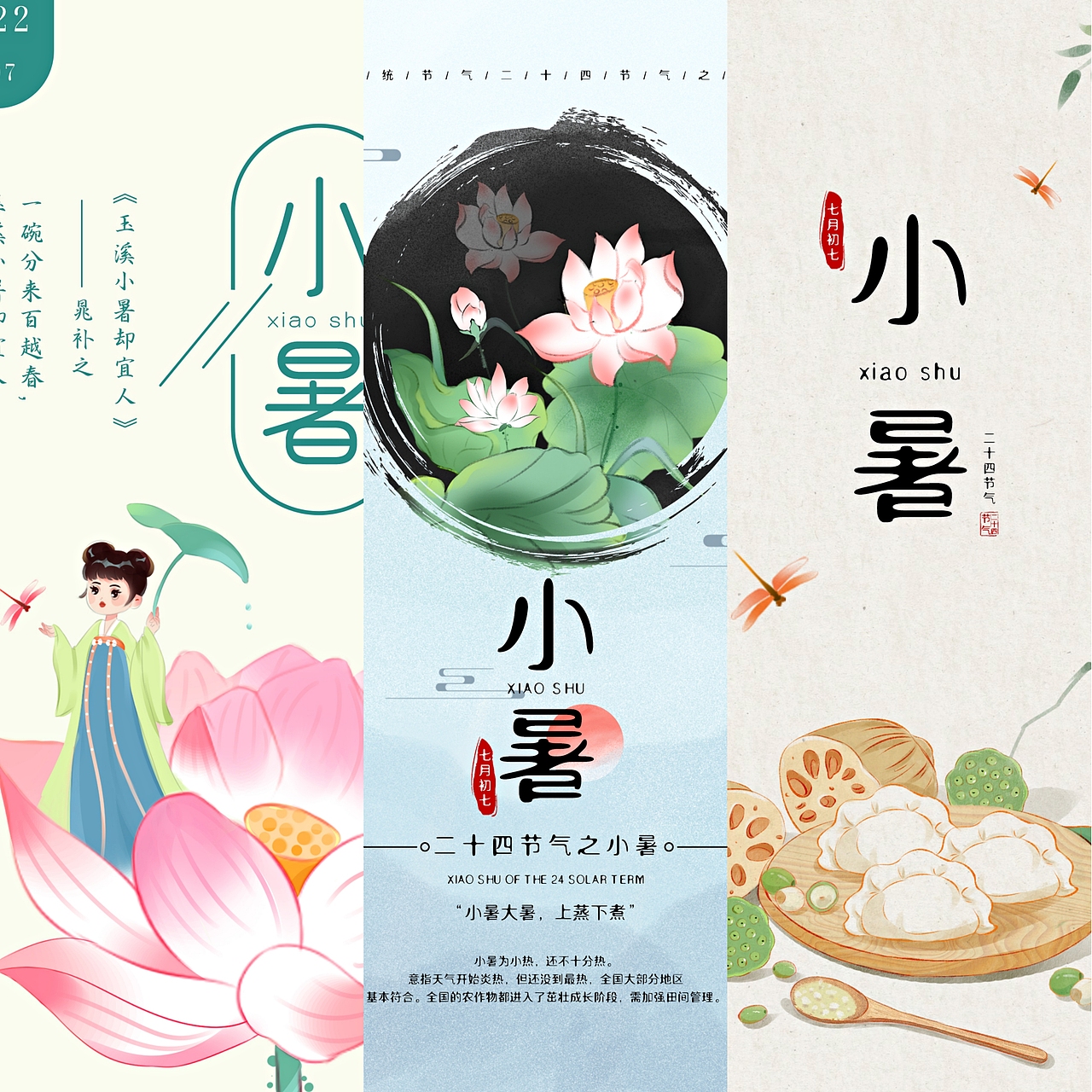小暑节气~（图ZMzA3ODYxNzA4） - 商业插画 - 站酷设计师秋野耶原创素材 - 站酷ZCOOL