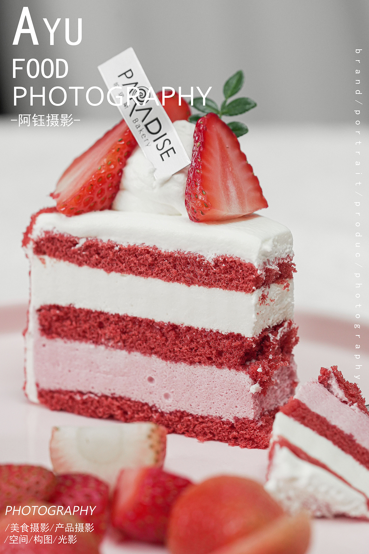 【慕斯蛋糕拍摄】帕瑞斯 X 阿钰摄影