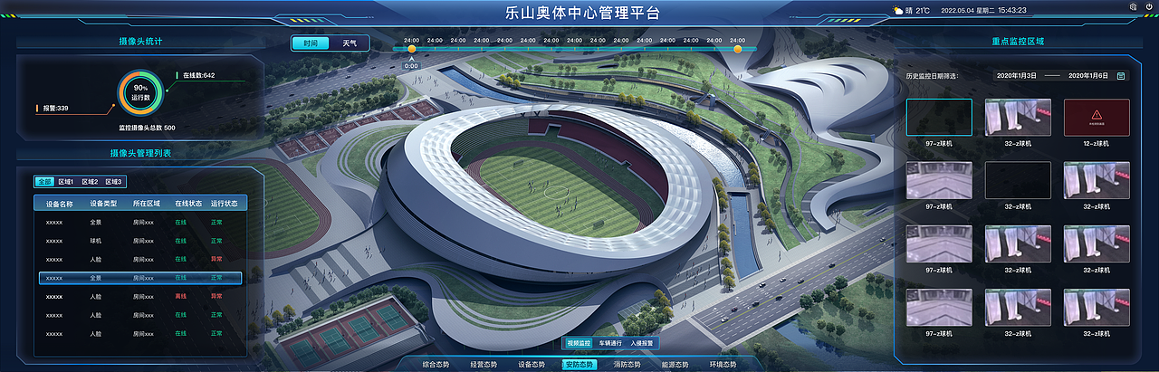 乐山奥体管理平台-UI设计