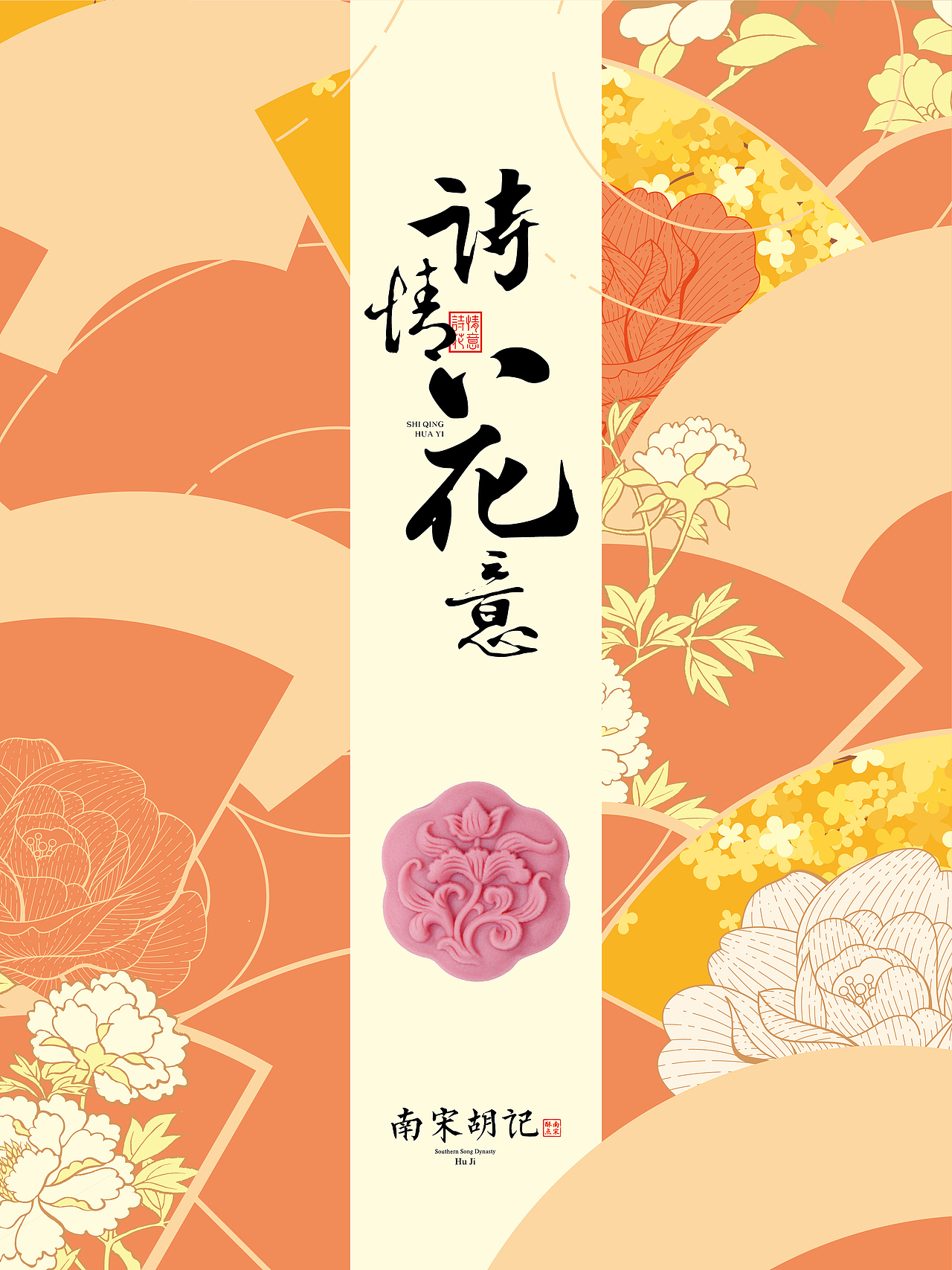 除了花纹，饼模还可以这样做。（图ZMzYyODg4NzYw） - 宣传物料 - 站酷设计师千和智汇原创素材 - 站酷ZCOOL