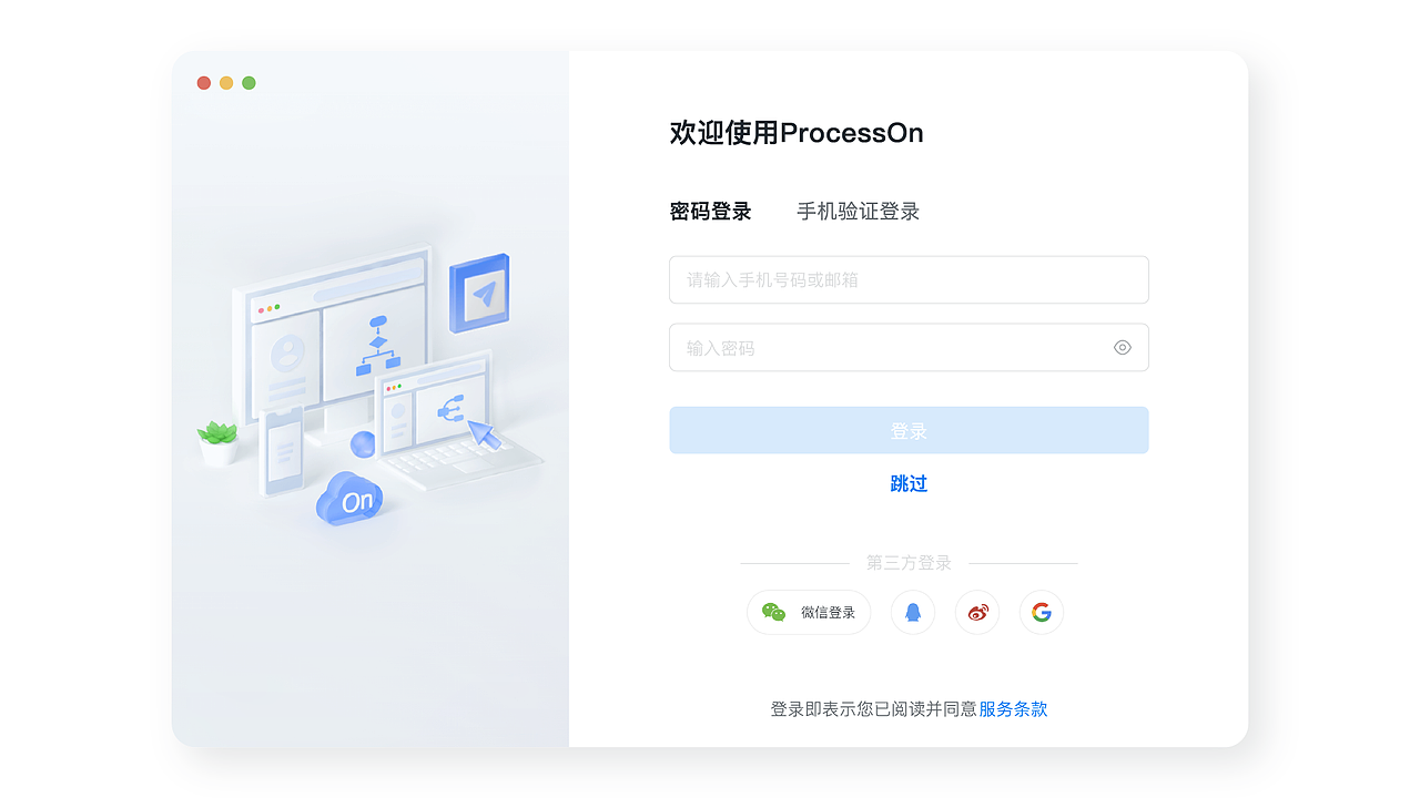 ProcessOn客户端（图ZMzAzMTIzNDE2） - 软件界面 - 站酷设计师小鬼5688原创素材 - 站酷ZCOOL