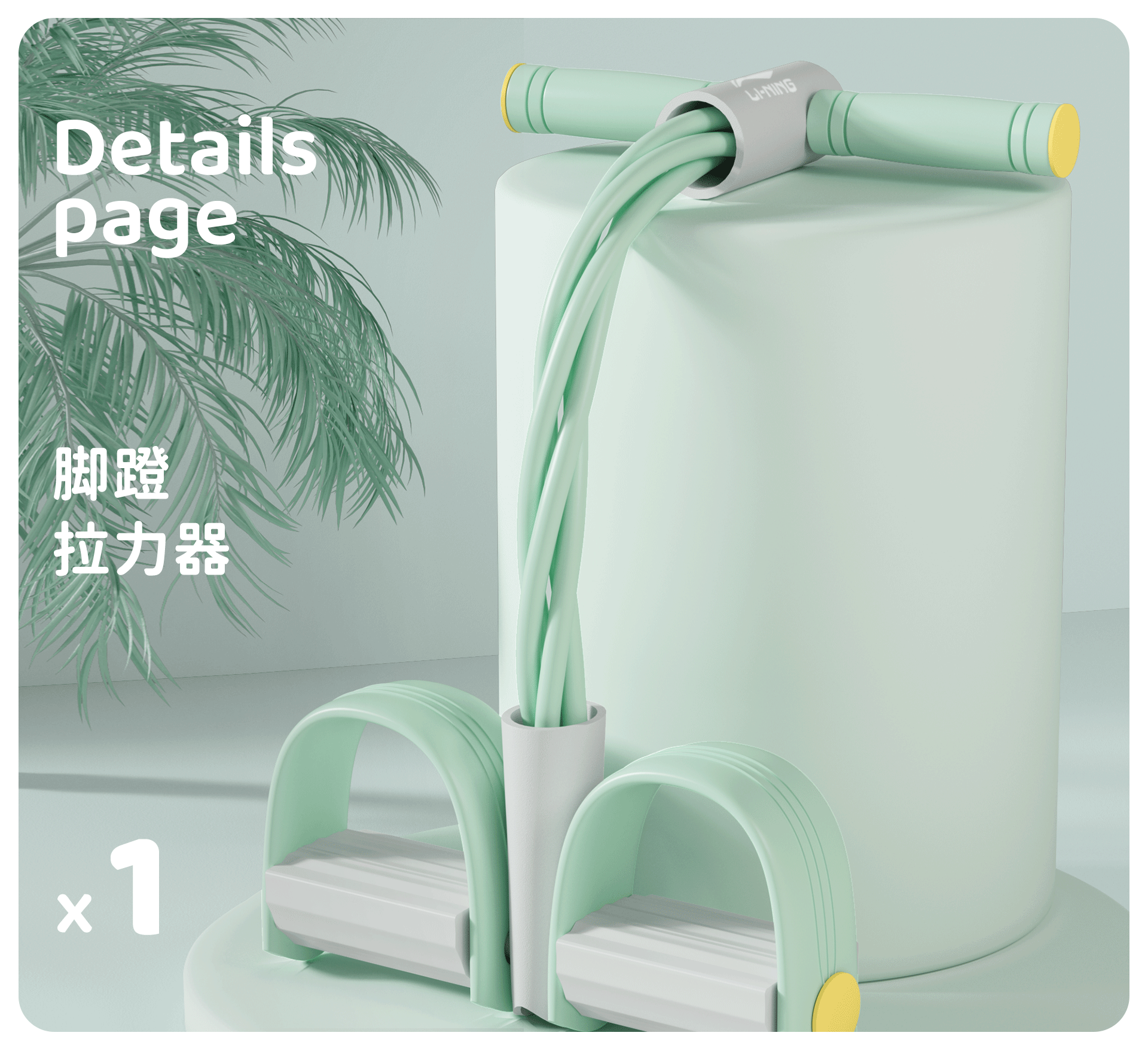 四轮健腹轮详情丨脚蹬拉力器详情