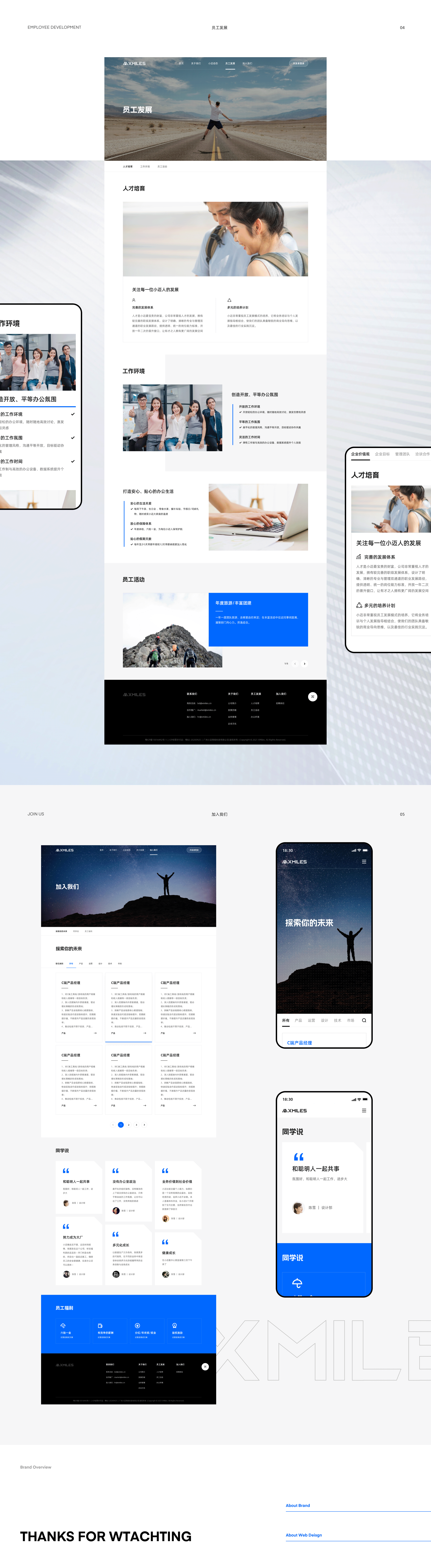 XMILES官网品牌优化升级提案