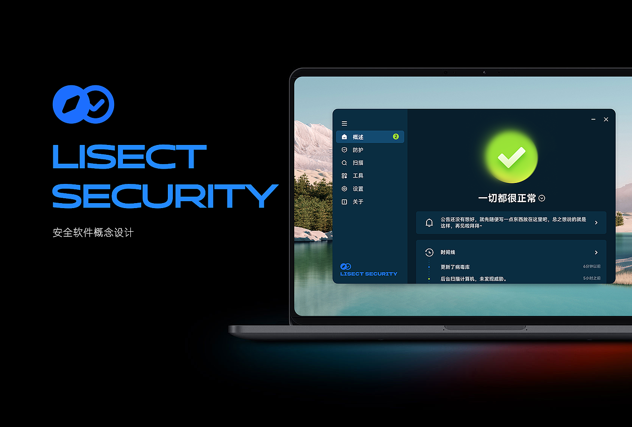 [每日练习] 安全杀毒软件 24.1.09-24.2.7（图ZMzYxNTkzMzI0） - 软件界面 - 站酷设计师177co原创素材 - 站酷ZCOOL