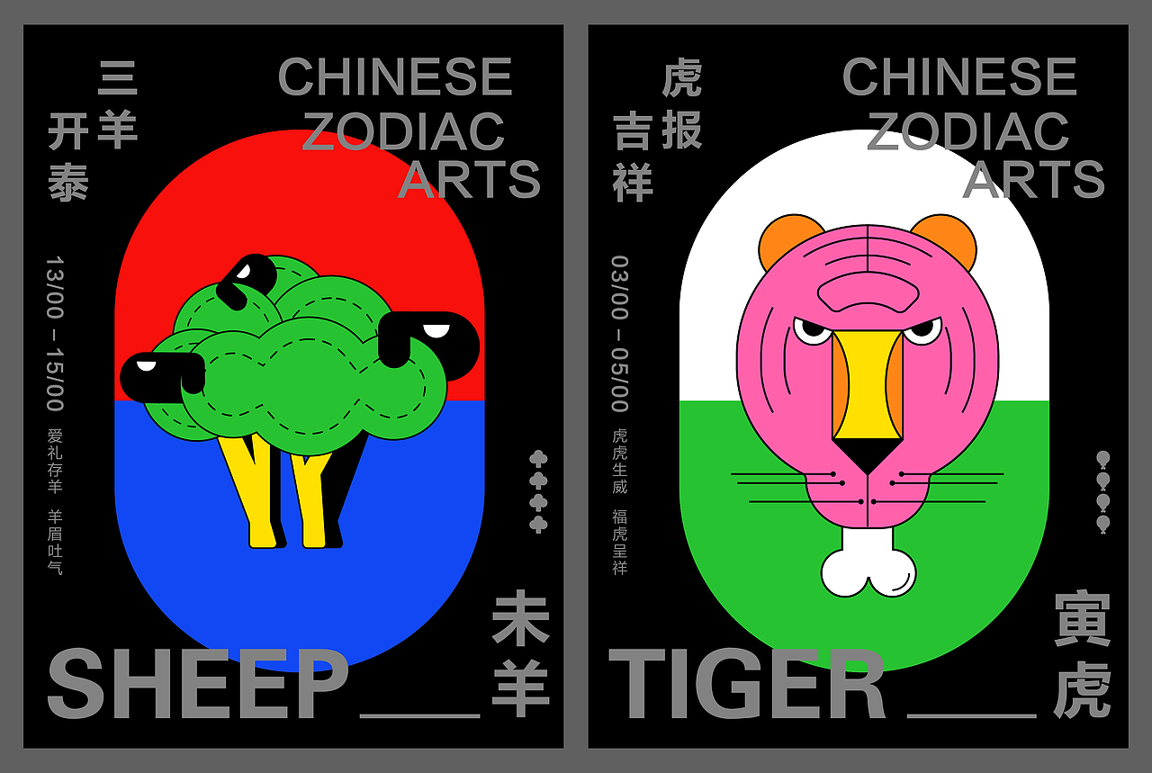 一组十二生肖图形创意