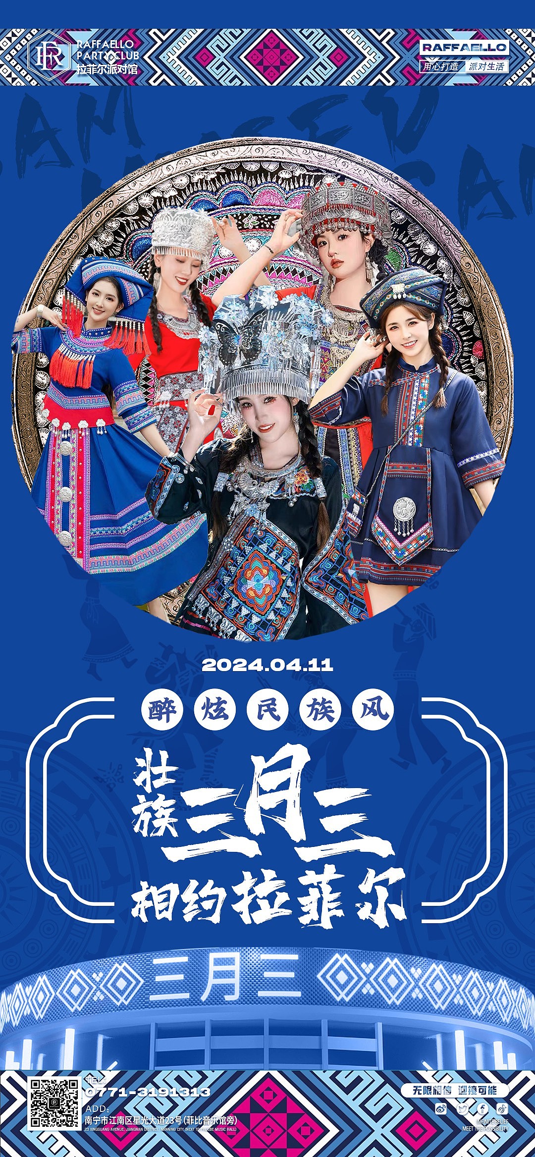 广西壮族三月三歌圩节酒吧海报（图ZMzY2MzYxMjky） - 海报 - 站酷设计师红烧白展原创素材 - 站酷ZCOOL