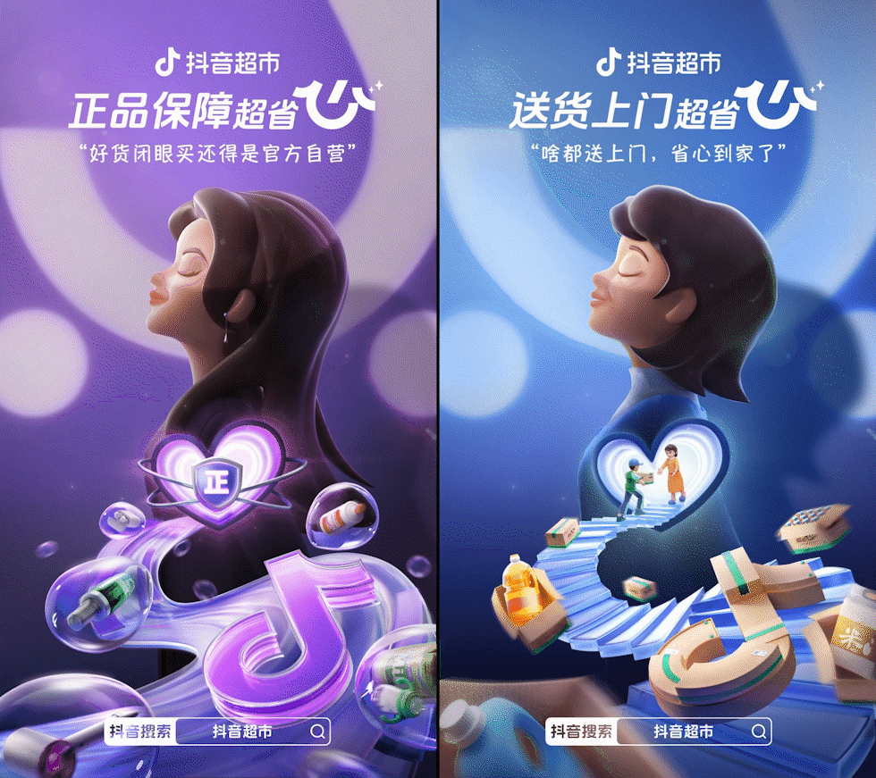 抖音超市 | 周年庆视觉合集(图ZMzU3MzYwODE2) - 其他三维 - 站酷设计师二立方原创素材 - 站酷ZCOOL