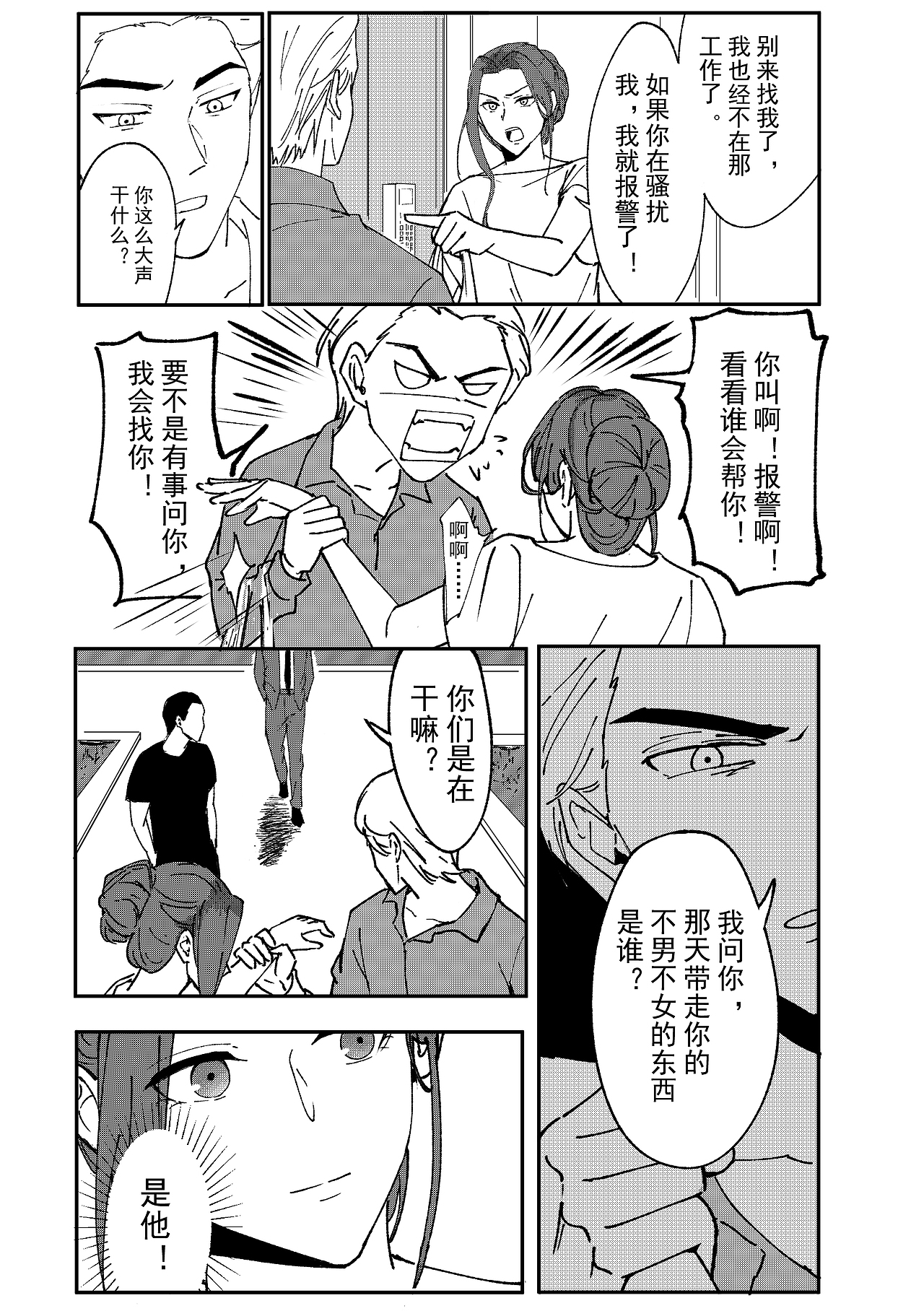 EM-非常刑事案件 第十五话（图ZMzUyOTA3MTU2） - 中/长篇漫画 - 站酷设计师SevenYu0原创素材 - 站酷ZCOOL