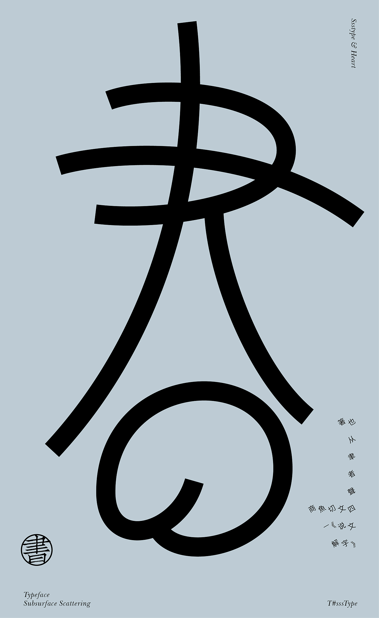 图形与文字的演化