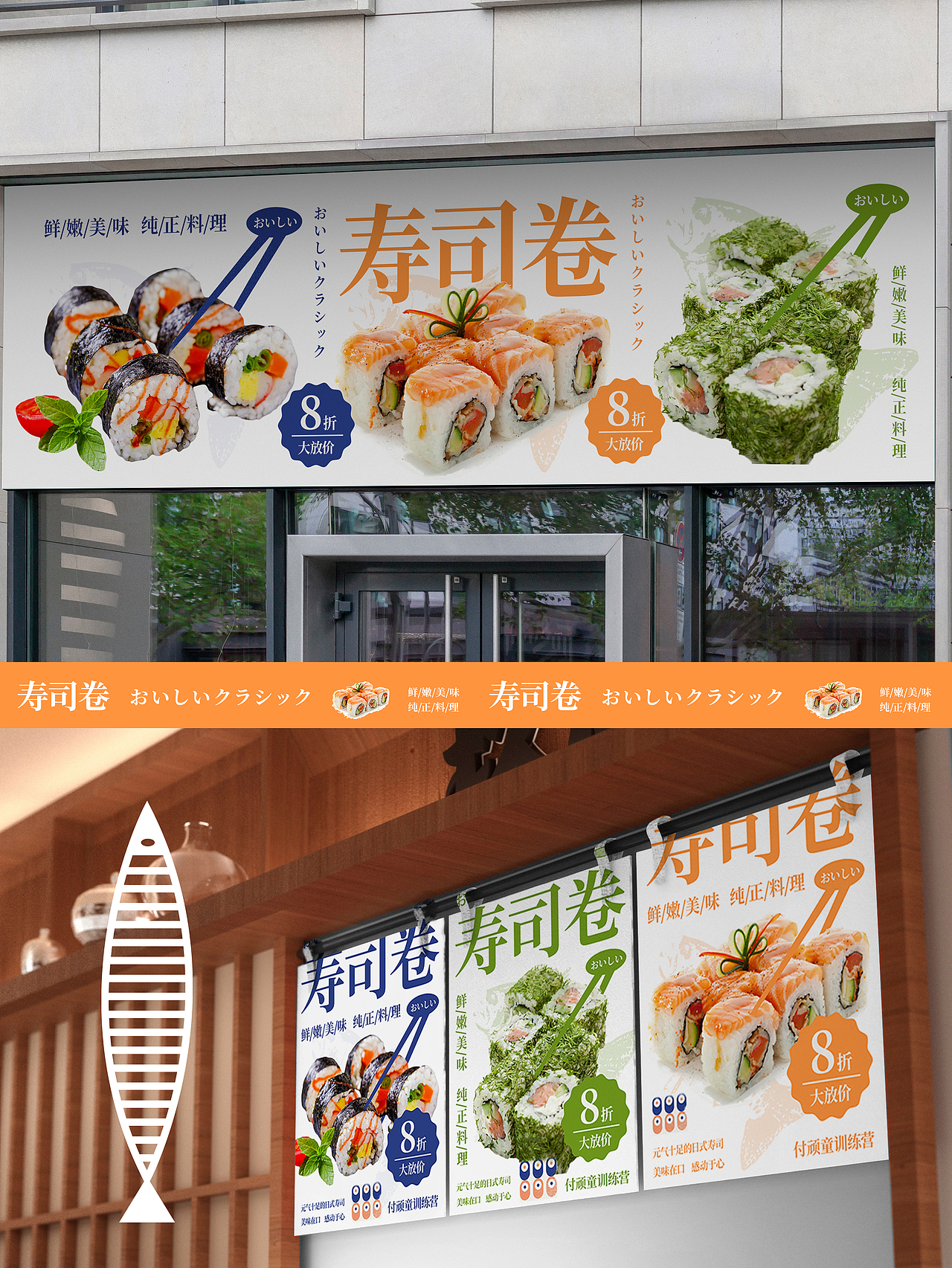 卷寿司主视觉KV海报延展（图ZMzE1NTA5NjQw） - 宣传物料 - 站酷设计师老无先生原创素材 - 站酷ZCOOL
