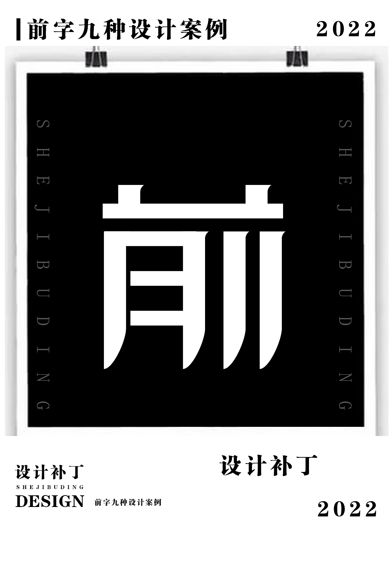 常用字体字典,第九期