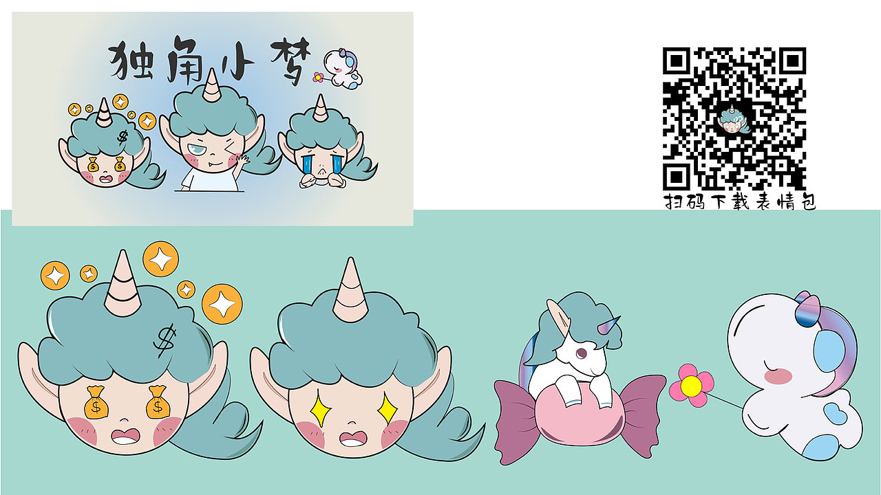 IP独角小梦（图ZMzQzMzY4NDMy） - IP形象 - 站酷设计师嘻嘻哈0原创素材 - 站酷ZCOOL