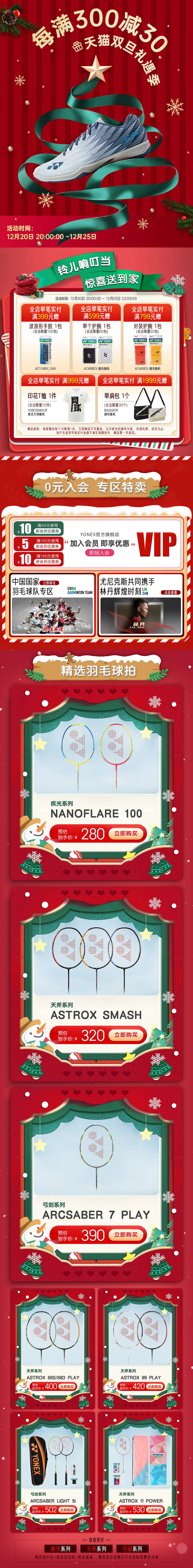 京东活动长图展示