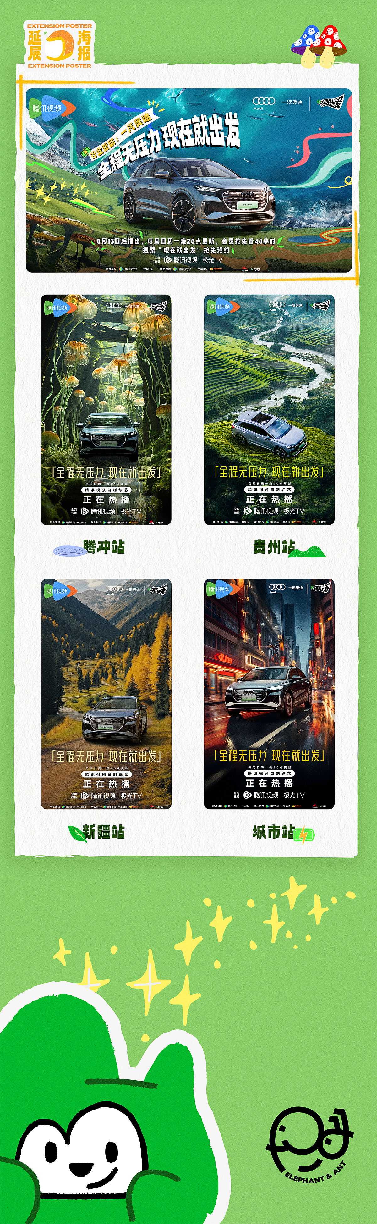 腾讯视频｜《现在就出发》（图ZMzU1MDU1NjUy） - 其他平面 - 站酷设计师一逃跑的木偶一原创素材 - 站酷ZCOOL