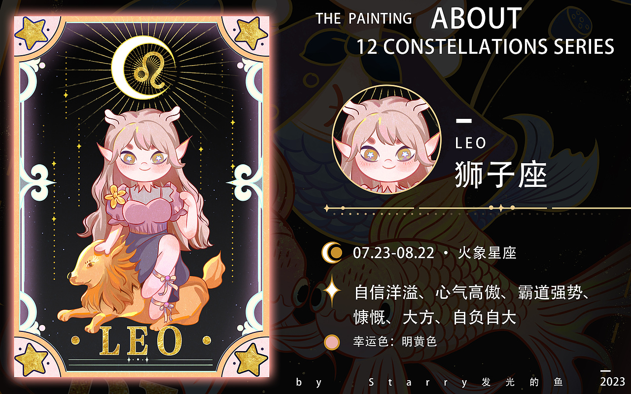 原创十二星座系列（图ZMzM3NTc3NTg0） - 商业插画 - 站酷设计师Starry发光的鱼原创素材 - 站酷ZCOOL