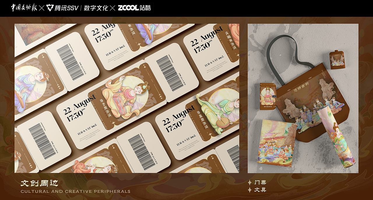 【古物焕新】文物二创|二十四伎乐之悠扬古韵