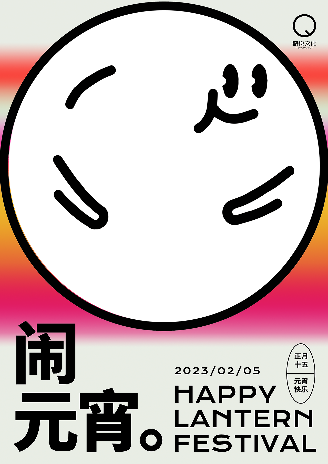 节气与节日|海报练习POSTER PRACTICE