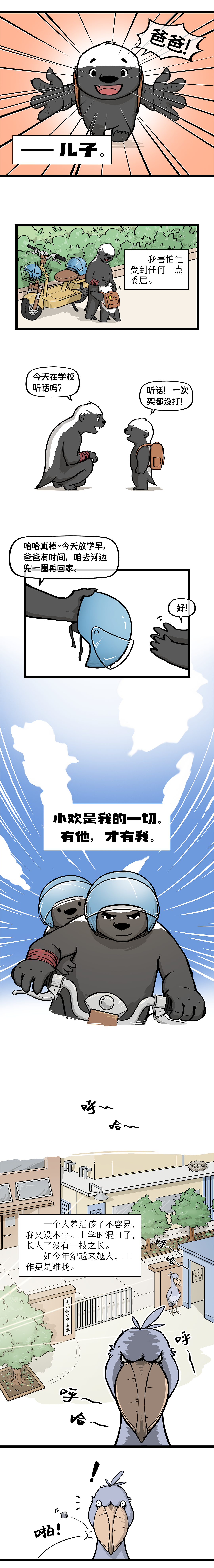 《平头小百姓》(1)我不是平头哥