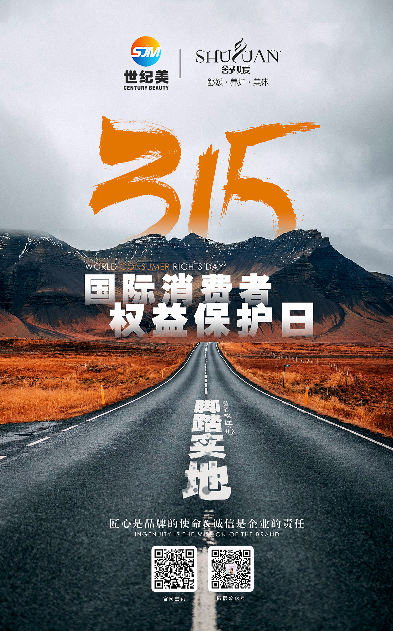315消费者权益保护日海报（图ZMzMzNTYzODE2） - 海报 - 站酷设计师张先森iii原创素材 - 站酷ZCOOL