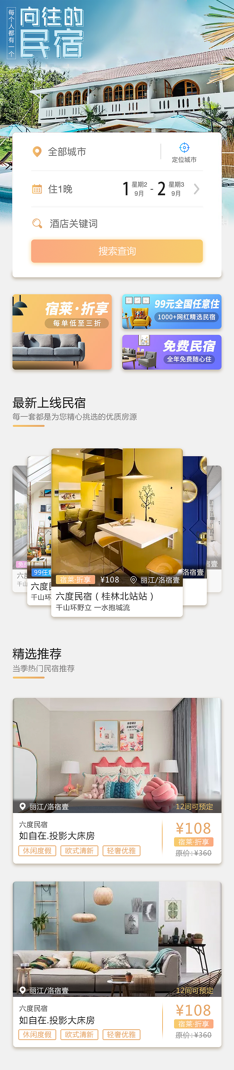 UI设计-六度设计