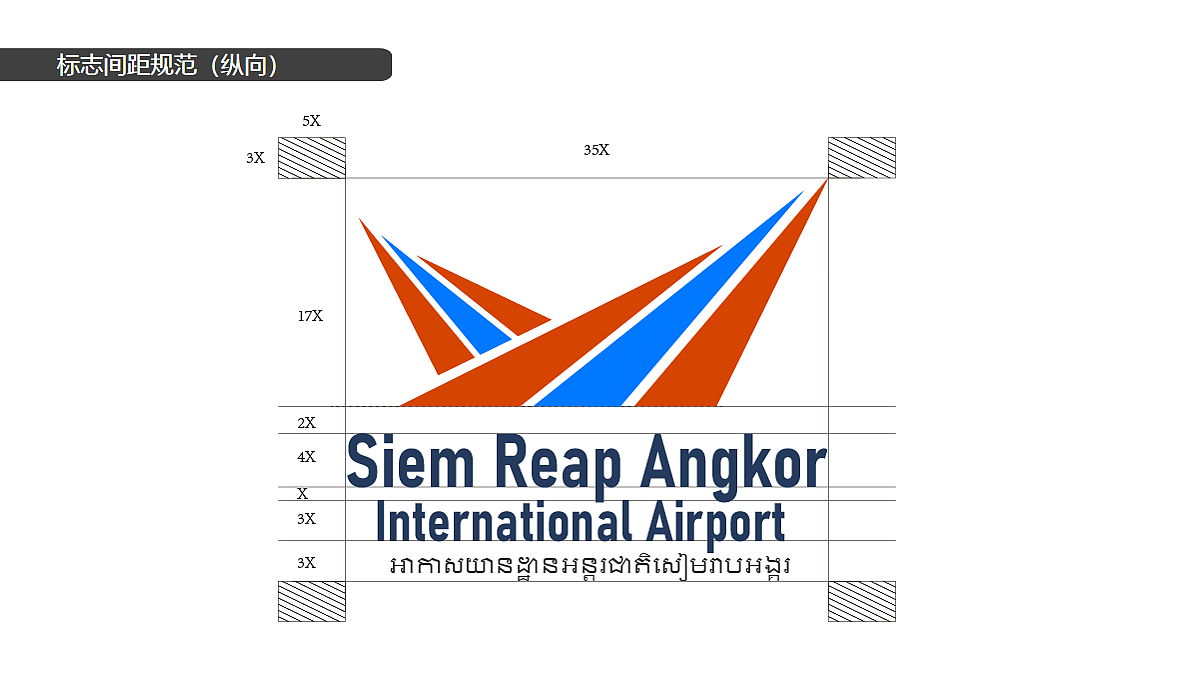 暹粒吴哥国际机场形象标识LOGO设计方案 