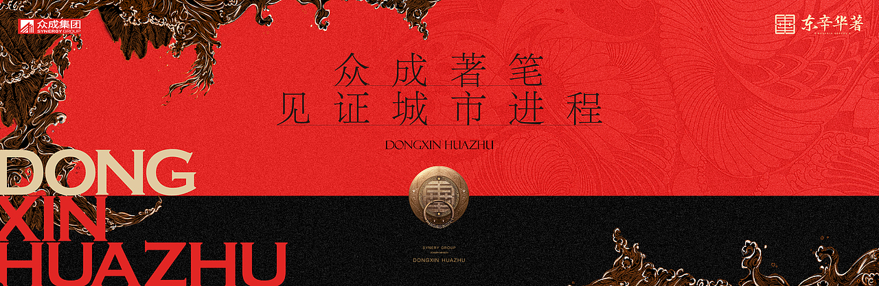 地产提案·众成