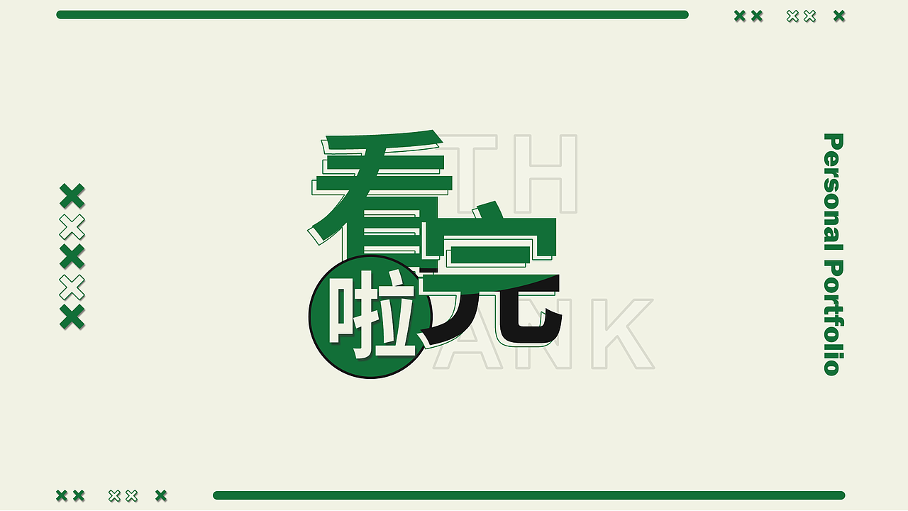 平面作品集（图ZMzU3NzE1NzI4） - 品牌 - 站酷设计师尚不福祥原创素材 - 站酷ZCOOL