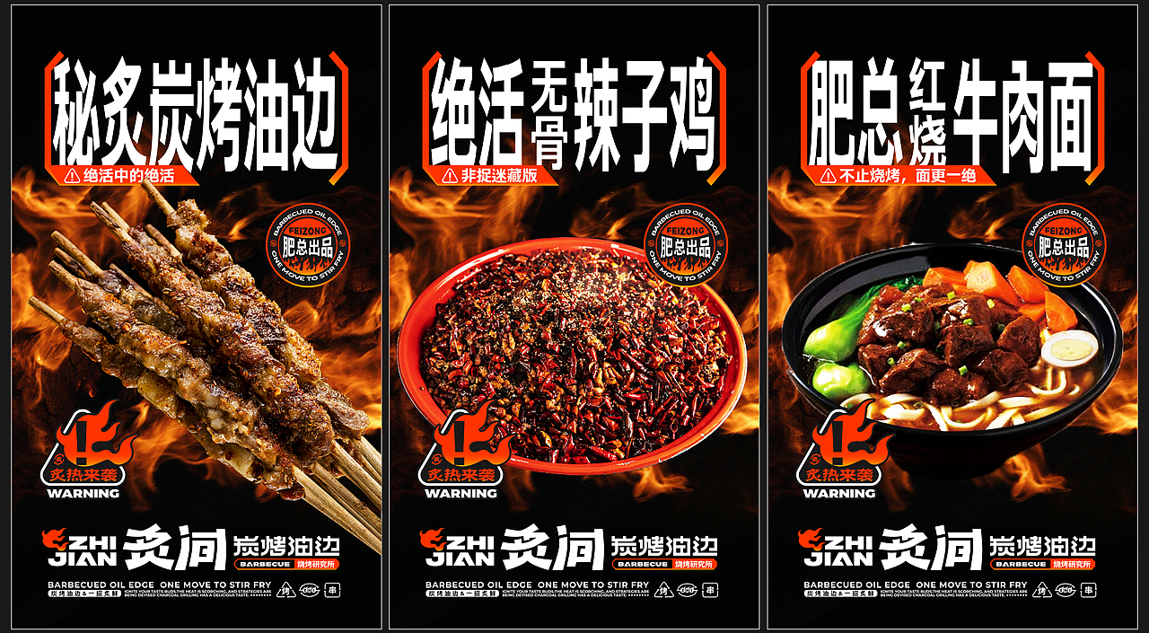 ZHI JIAN 炙间丨炭烤油边【烧烤研究所】品牌设计（图ZMzQzODEyNDU2） - 品牌 - 站酷设计师ATAO丨DESIGN原创素材 - 站酷ZCOOL