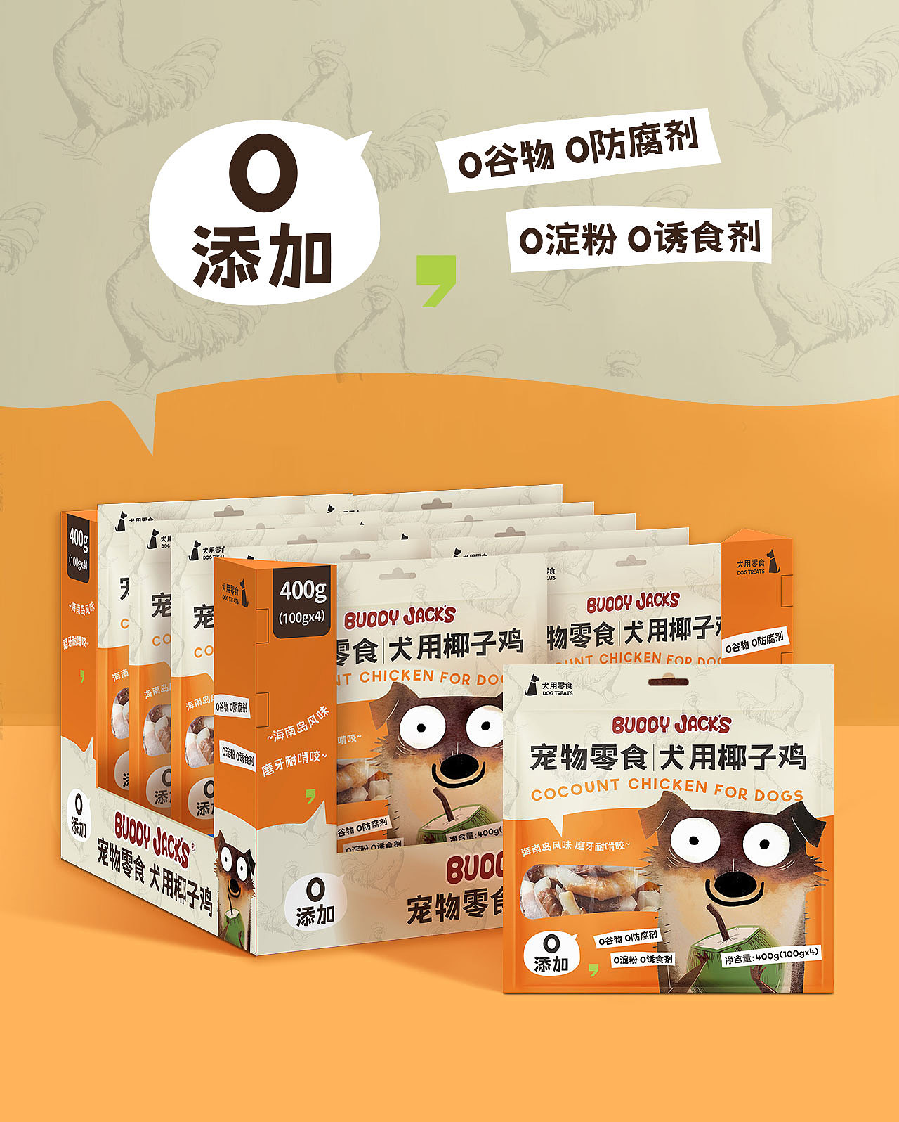 山鲤×BUDDY JACKS｜宠物食品｜宠物零食包装设计（图ZMzcwODA3OTY0） - 包装 - 站酷设计师山鲤包装研究所原创素材 - 站酷ZCOOL