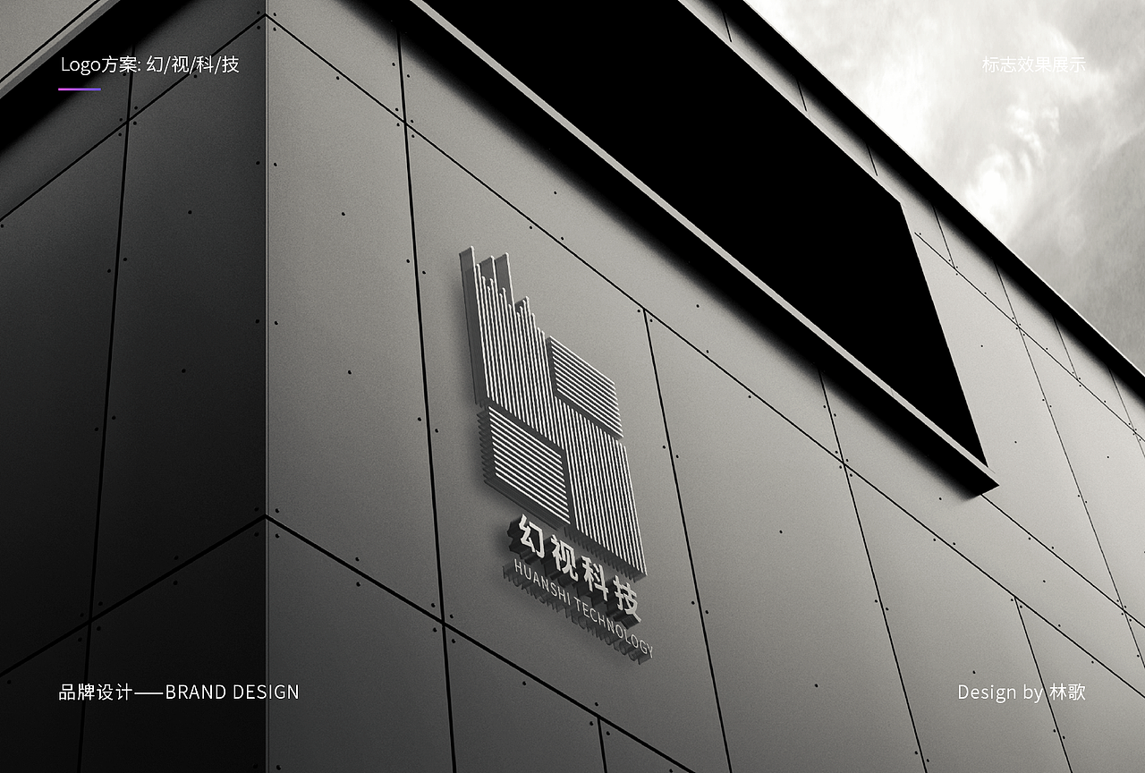 幻视科技企业logo设计
