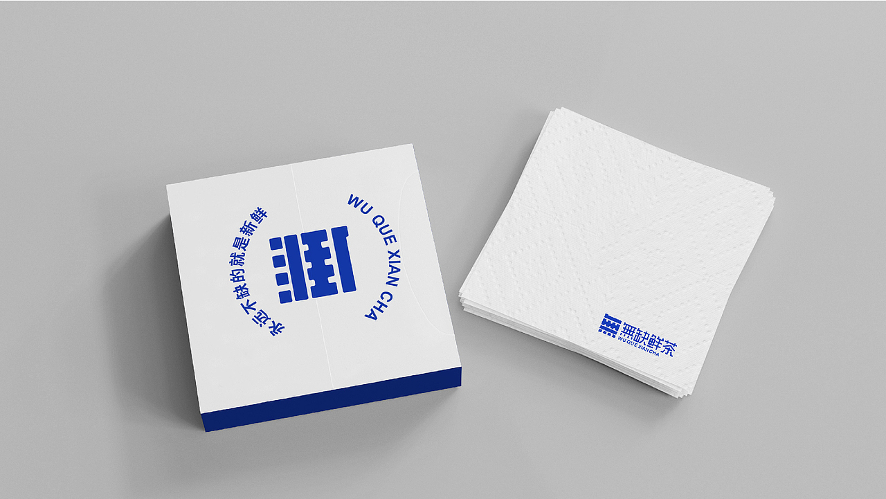 品牌设计-無缺鲜茶-不缺的就是新鲜（图ZMzU2Mjk2OTg0） - 品牌 - 站酷设计师毒脚瘦原创素材 - 站酷ZCOOL