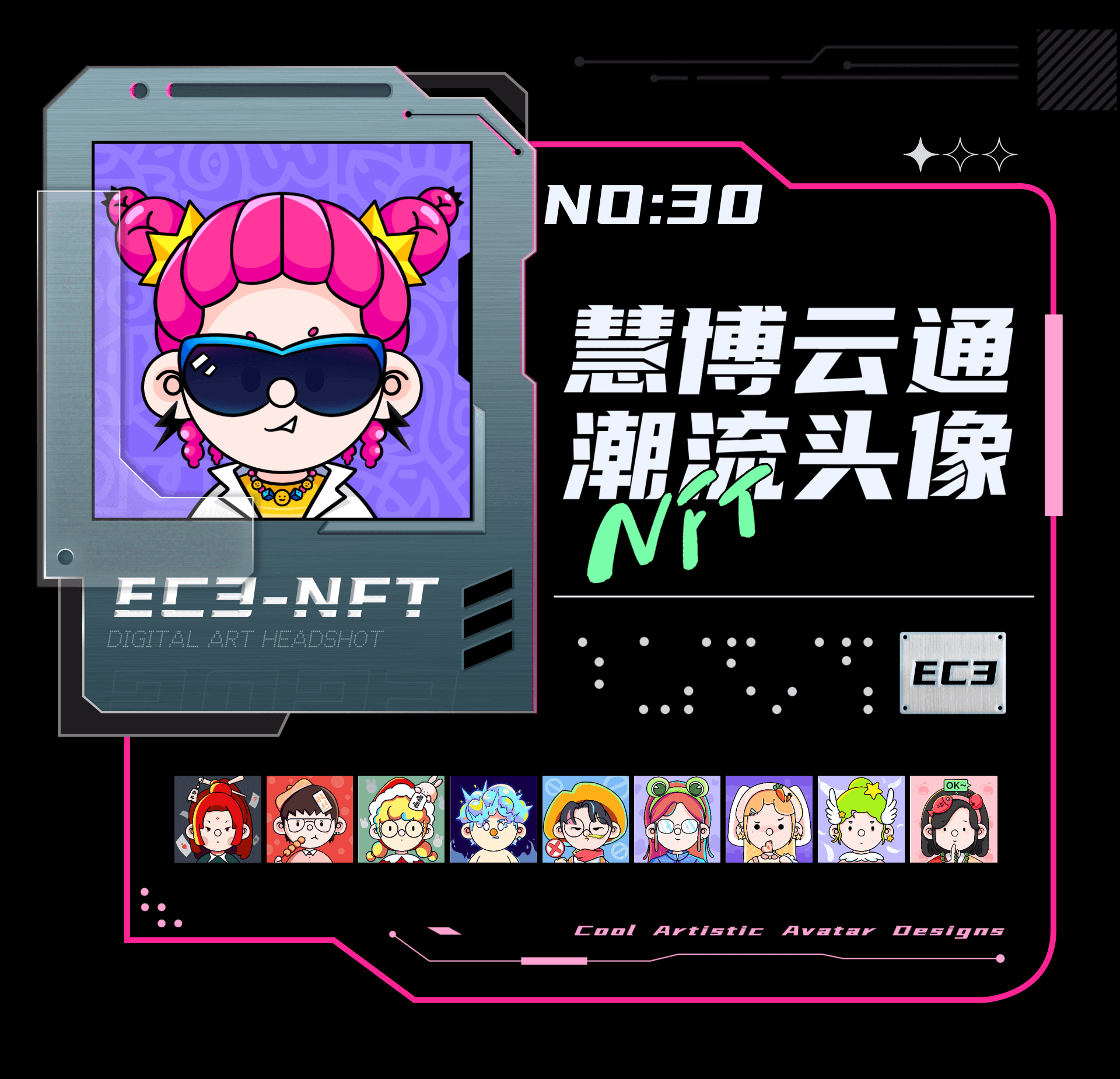 慧博云通-申请成为你的2023专属数字头像