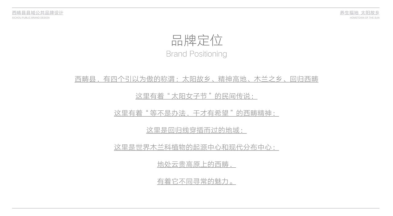 云南西畴县县域公共品牌设计