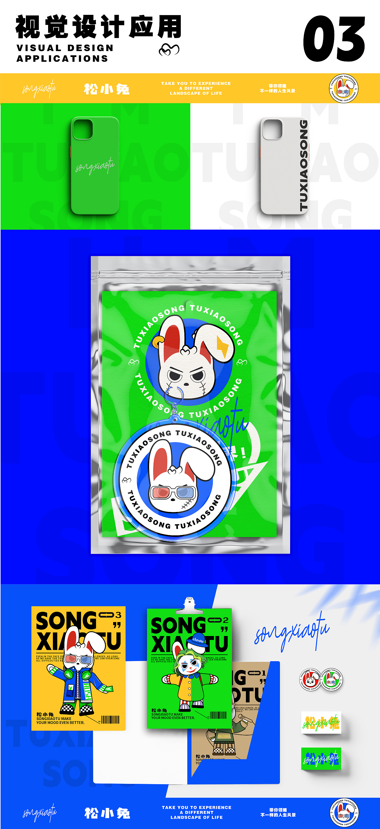 个人IP设计---松小兔（图ZMzQzNDM5NDg4） - IP形象 - 站酷设计师设计小松子原创素材 - 站酷ZCOOL