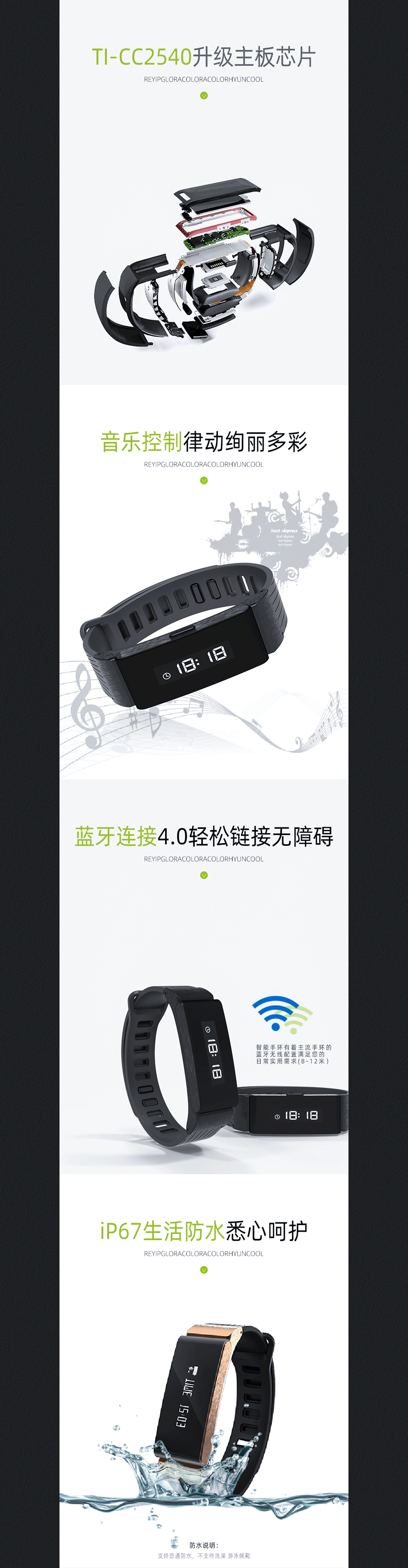 智能手表详情页策划稿