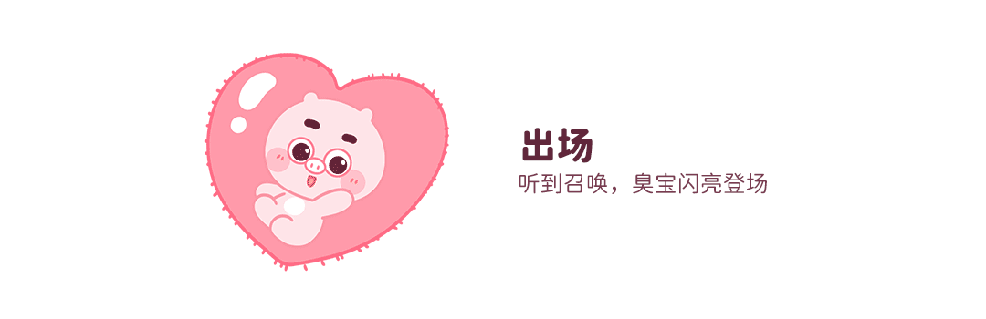动漫IP表情设计丨小猪猪臭宝11 恩爱篇  甜蜜度爆表!
