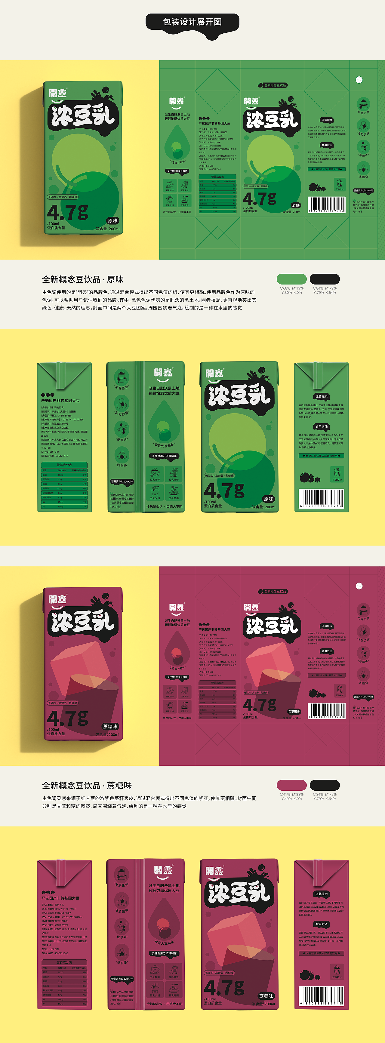 開鑫浓豆乳包装设计_全新概念豆饮品