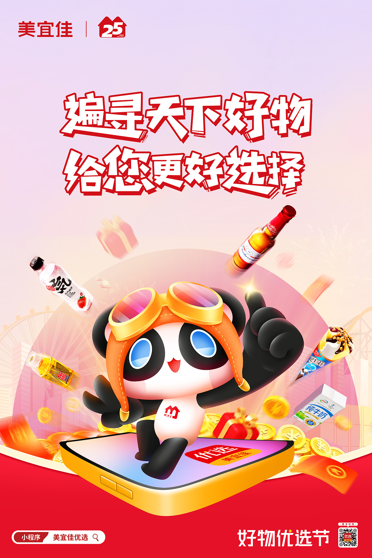 美宜佳优选app插画KV（图ZMzQ4MzY1MzY4） - 商业插画 - 站酷设计师heeeeeeeel原创素材 - 站酷ZCOOL