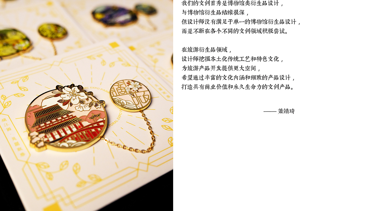江苏园博园文创设计 苏韵荟谷系列徽章(图ZMzIwODEzMDMy) - 其他工业/产品 - 站酷设计师南京木马原创素材 - 站酷ZCOOL
